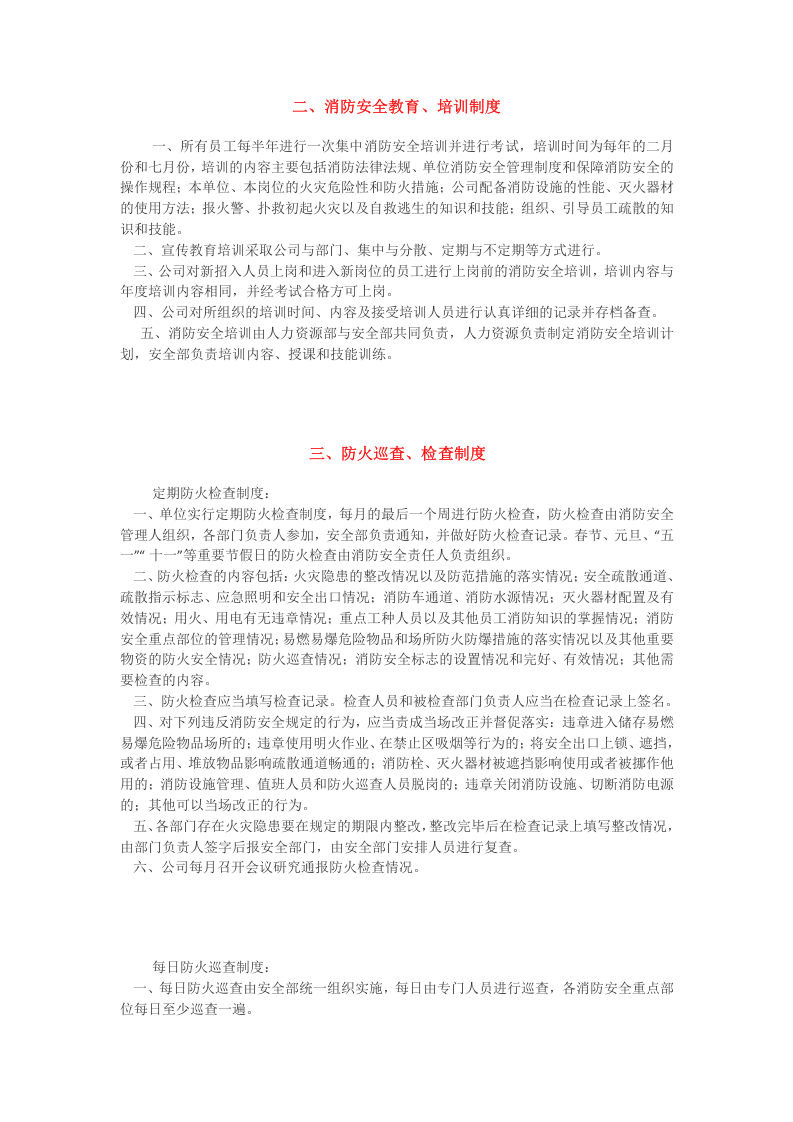 1.消防安全管理制度汇编.docx 第3页