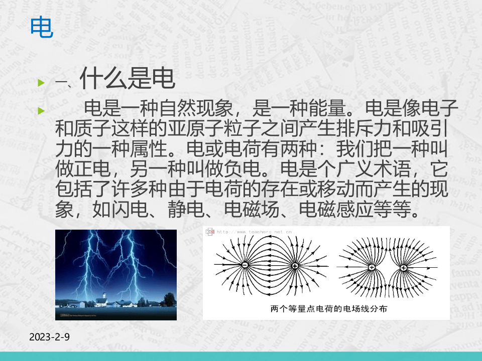 13、电气安全隐患排查培训（综合245页）.pptx 第2页