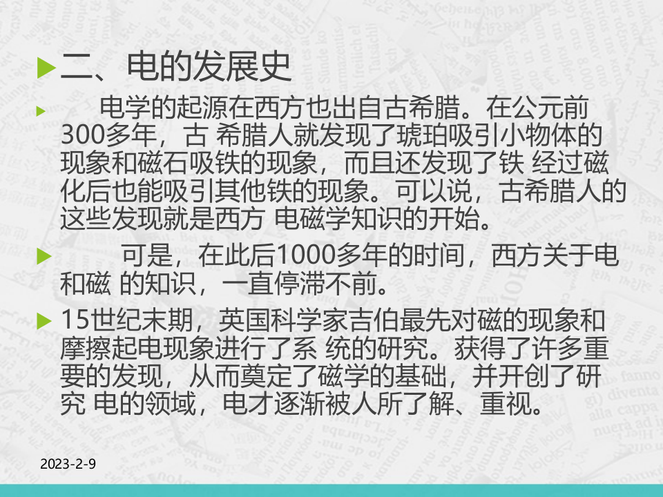 13、电气安全隐患排查培训（综合245页）.pptx 第3页