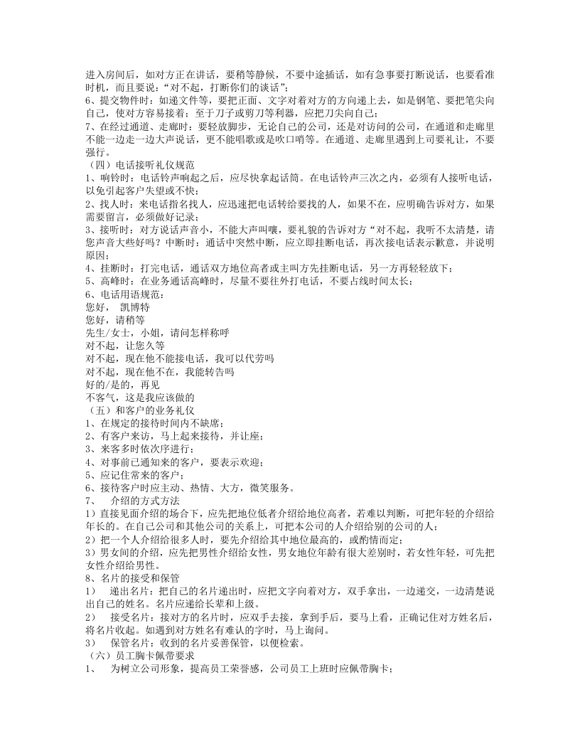 通信设备有限公司行政部管理制度.txt 第3页