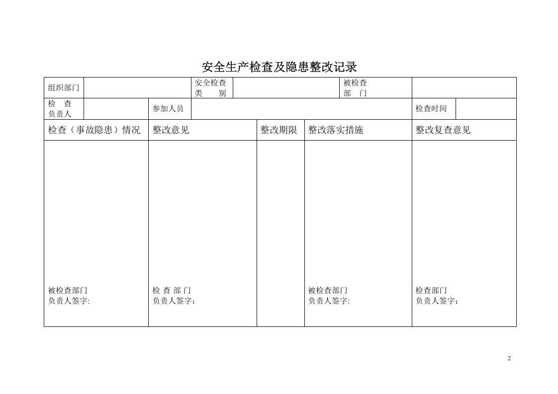 13、企业安全管理记录台账.doc 第2页