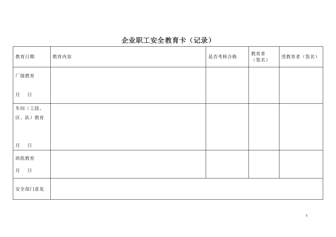13、企业安全管理记录台账.doc 第3页