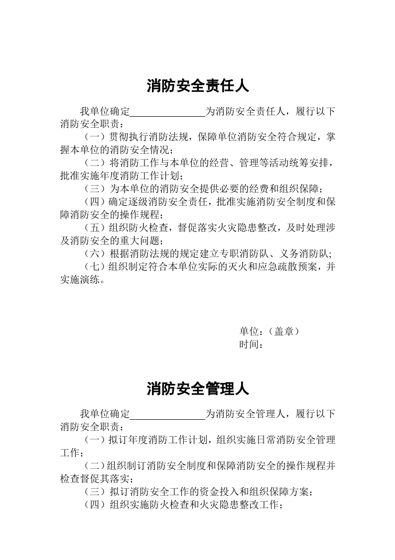 14、消防安全工作台账、表格汇总.doc 第3页