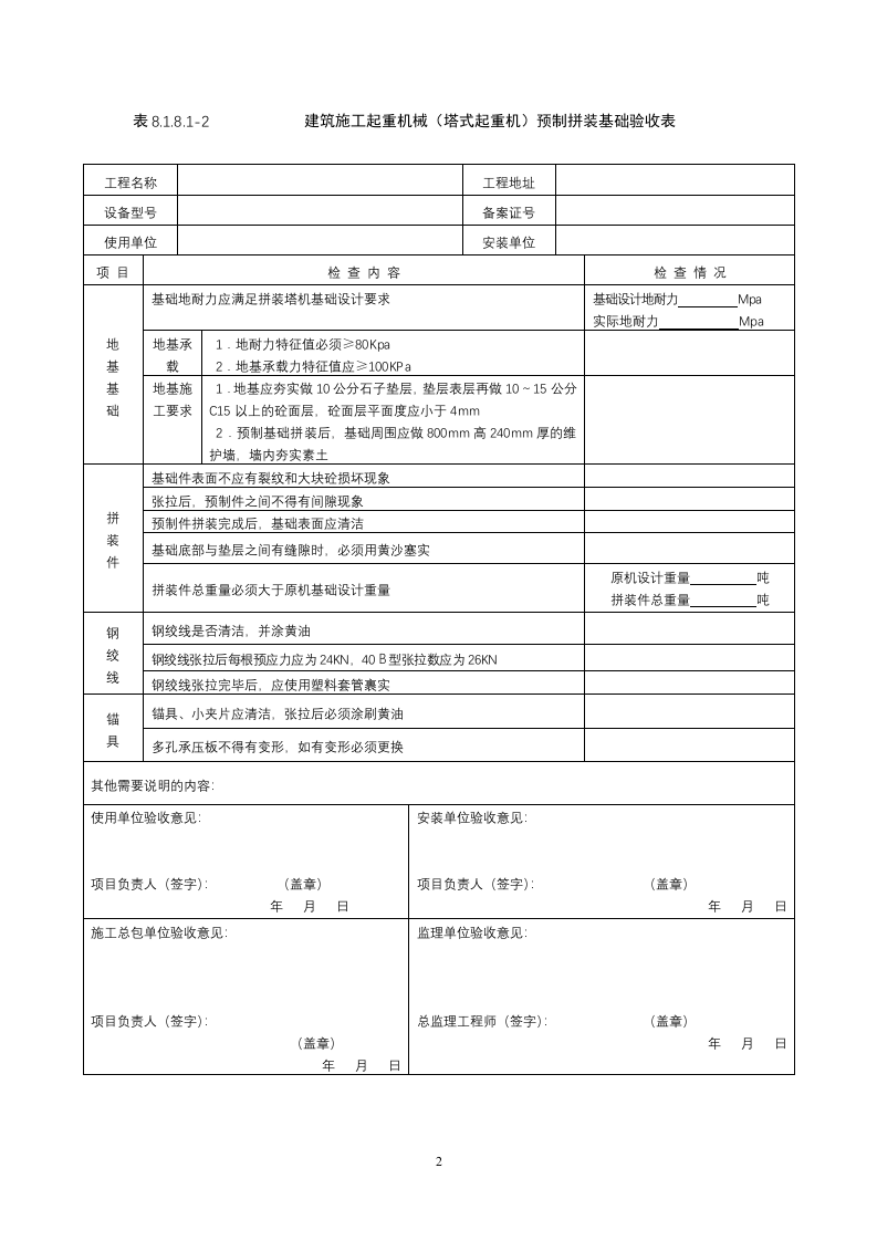 16、塔吊全套表格台账.docx 第2页