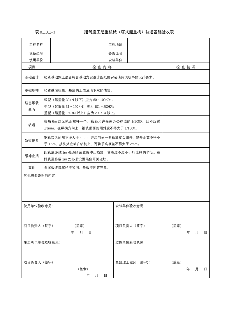 16、塔吊全套表格台账.docx 第3页