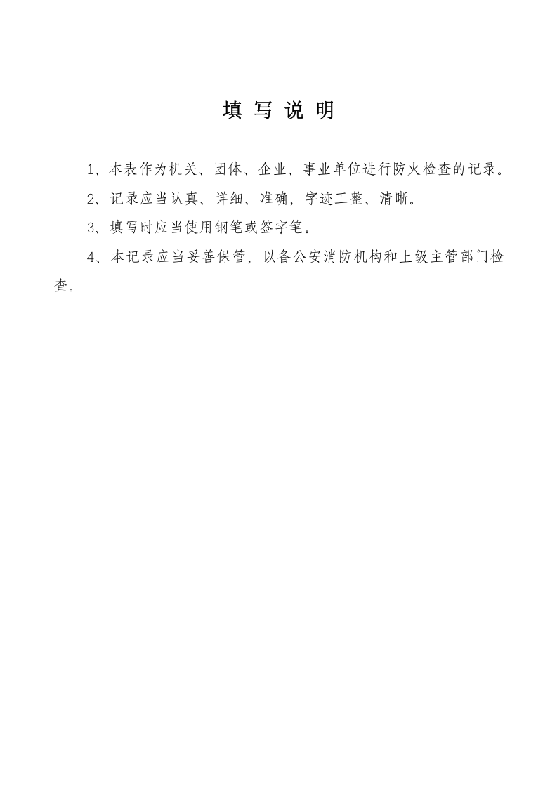 34、消防管理八本台账.doc 第3页