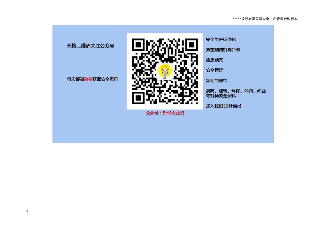 40、建筑企业通用安全生产管理台账范本(101页).doc 第2页