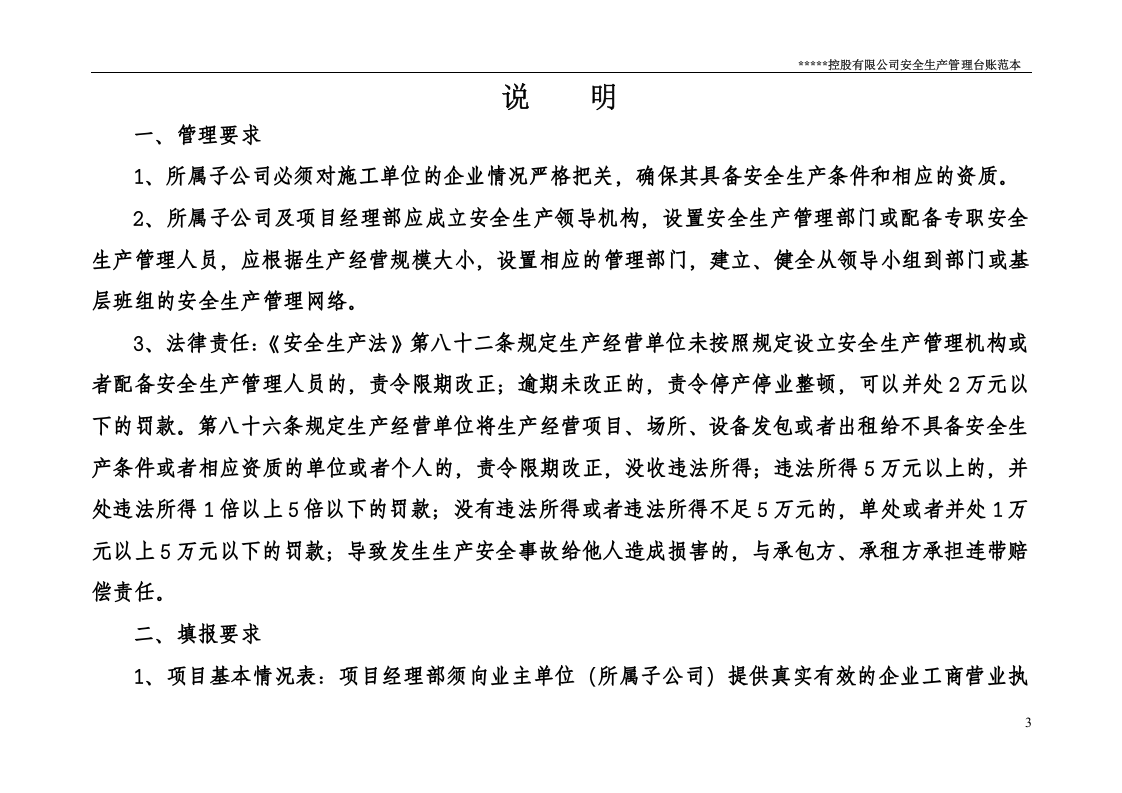 40、建筑企业通用安全生产管理台账范本(101页).doc 第3页