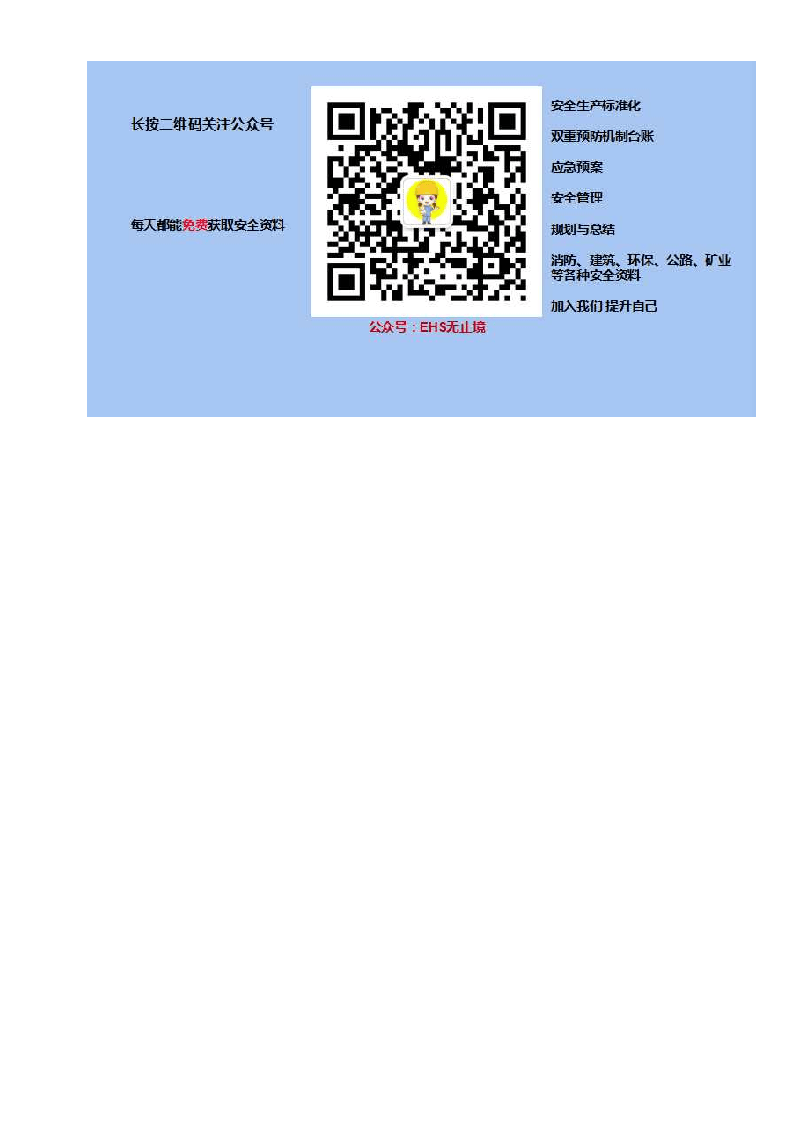 42、企业消防安全相关表格台账.doc 第2页