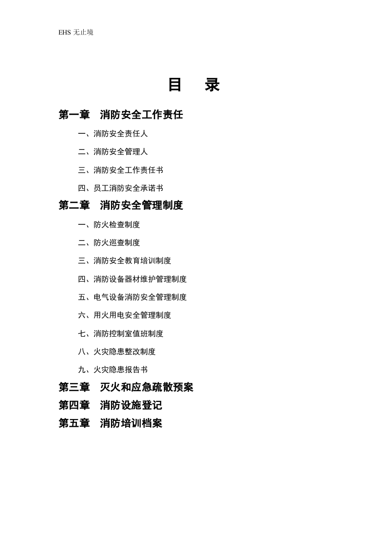 46、全套消防安全工作台账、表格汇总.doc 第2页