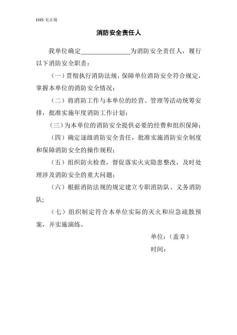 46、全套消防安全工作台账、表格汇总.doc 第3页
