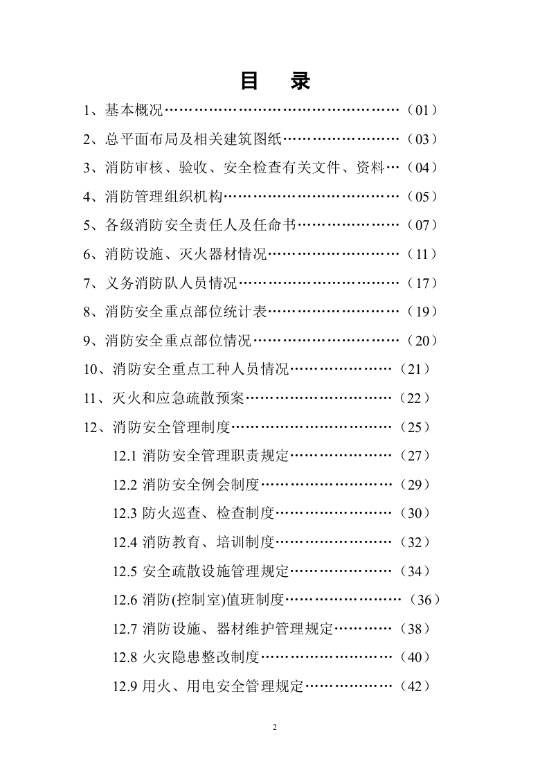 47、消防安全重点单位台账档案模板.doc 第2页
