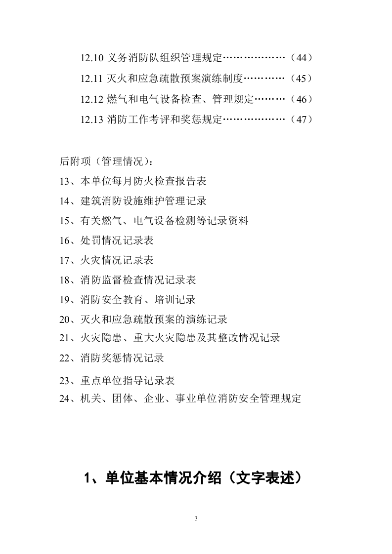 47、消防安全重点单位台账档案模板.doc 第3页