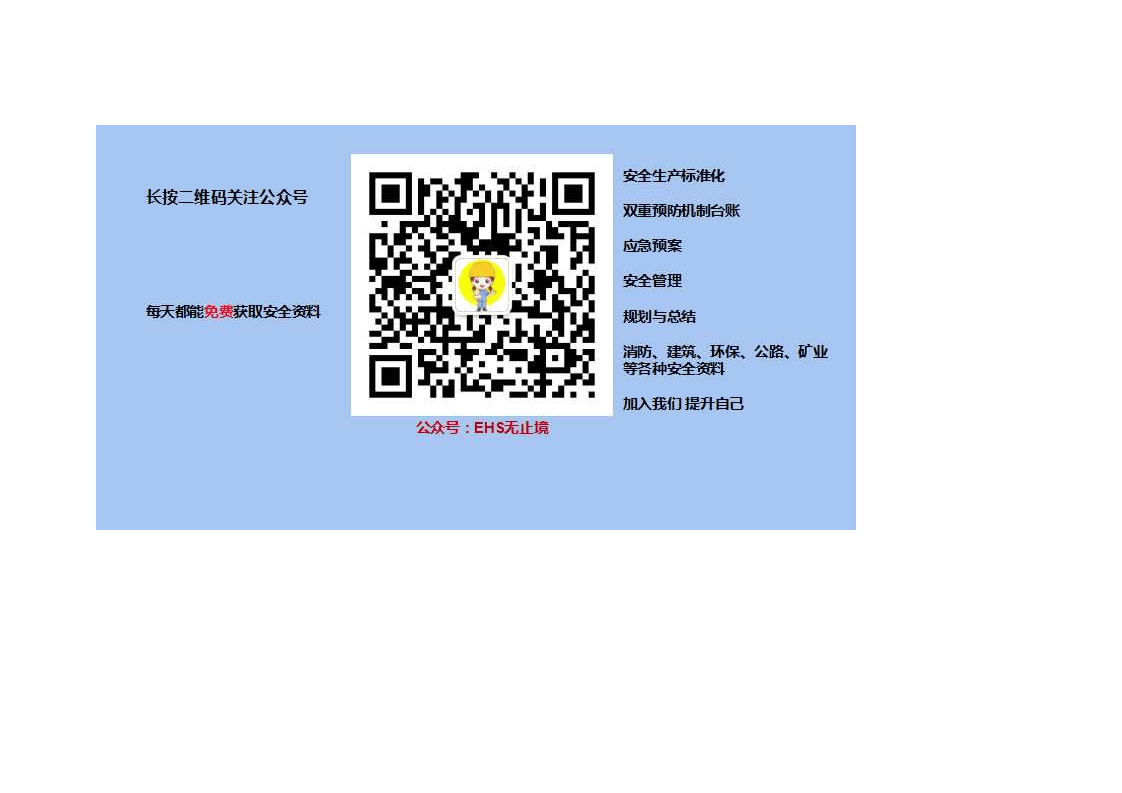 50、安 全 活 动 台账.doc 第2页