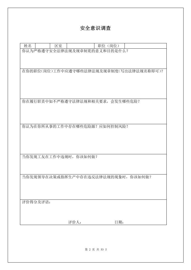 56、常用安全台账表格大全.doc 第2页