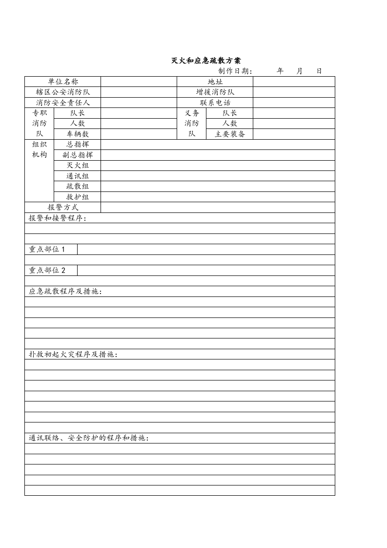 62、消防安全相关表格台账.doc 第3页