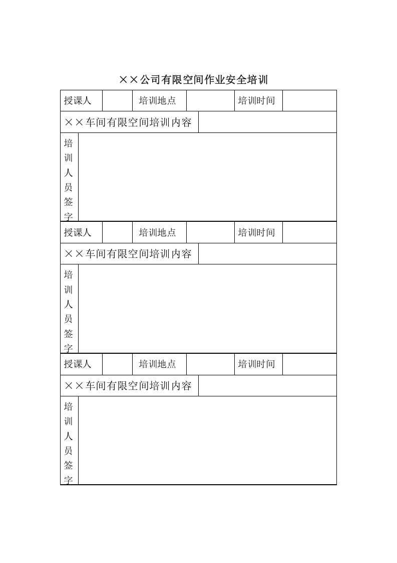 65、有限空间台账.doc 第3页