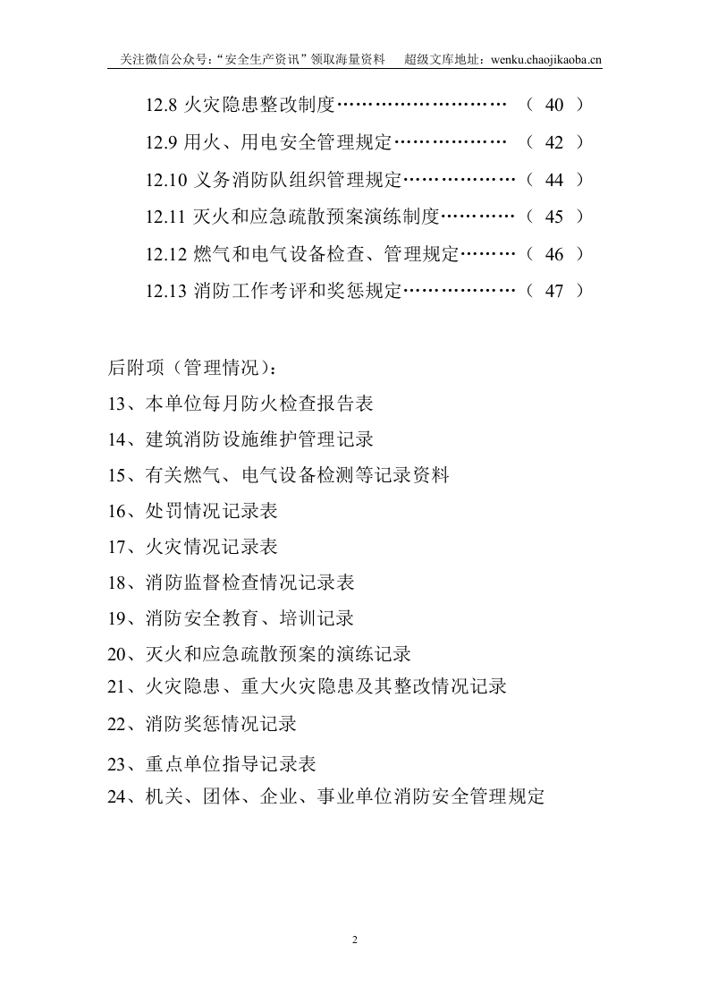 66、重点单位24项全套消防台账档案.doc 第3页