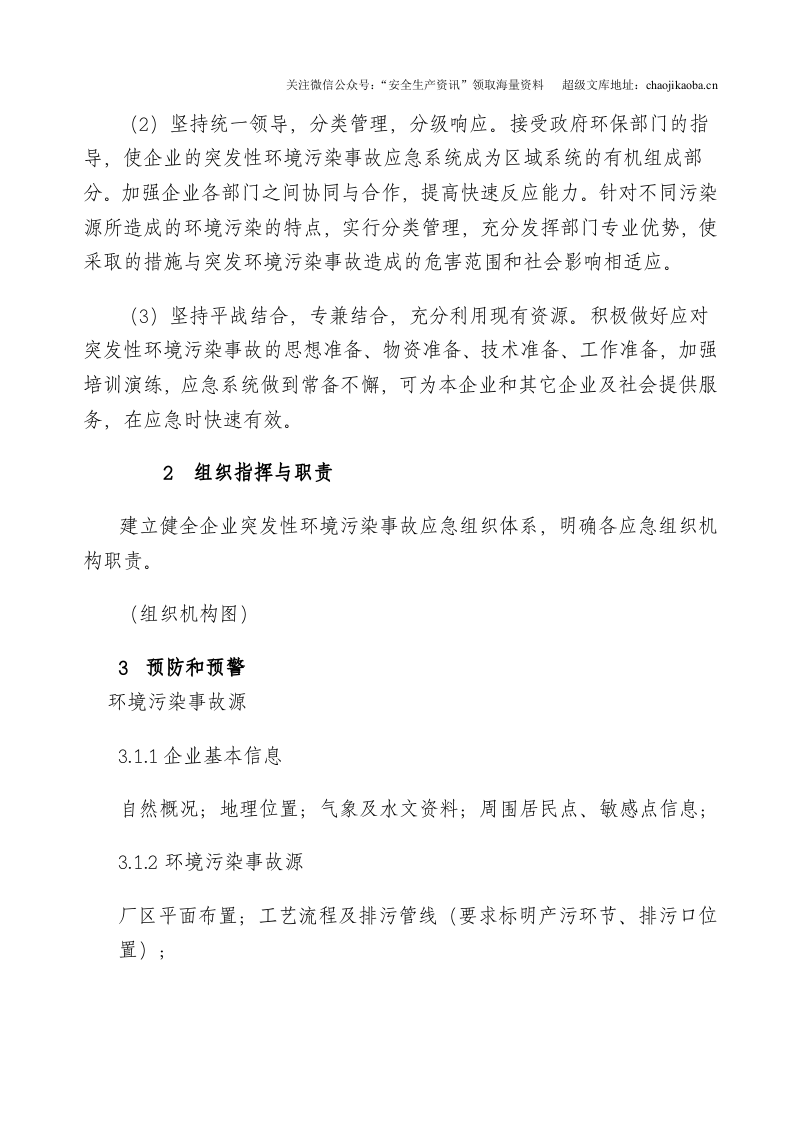 0-2、企业突发环境事件应急预案框架.doc 第2页