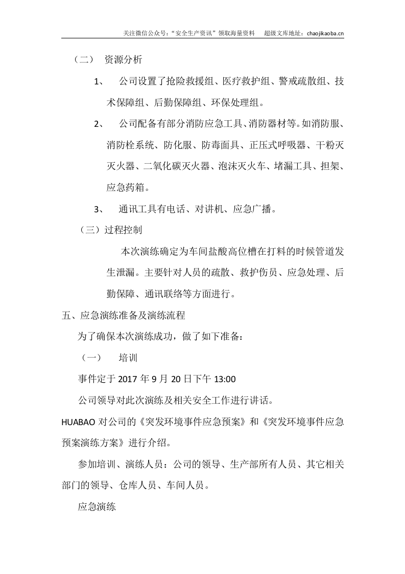 0-6、突发环境事件演练方案.docx 第2页