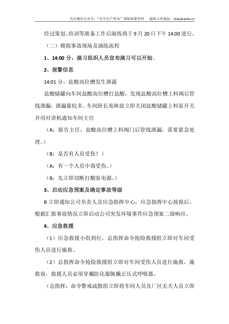 0-7、突发环境事件演练方案.docx 第3页