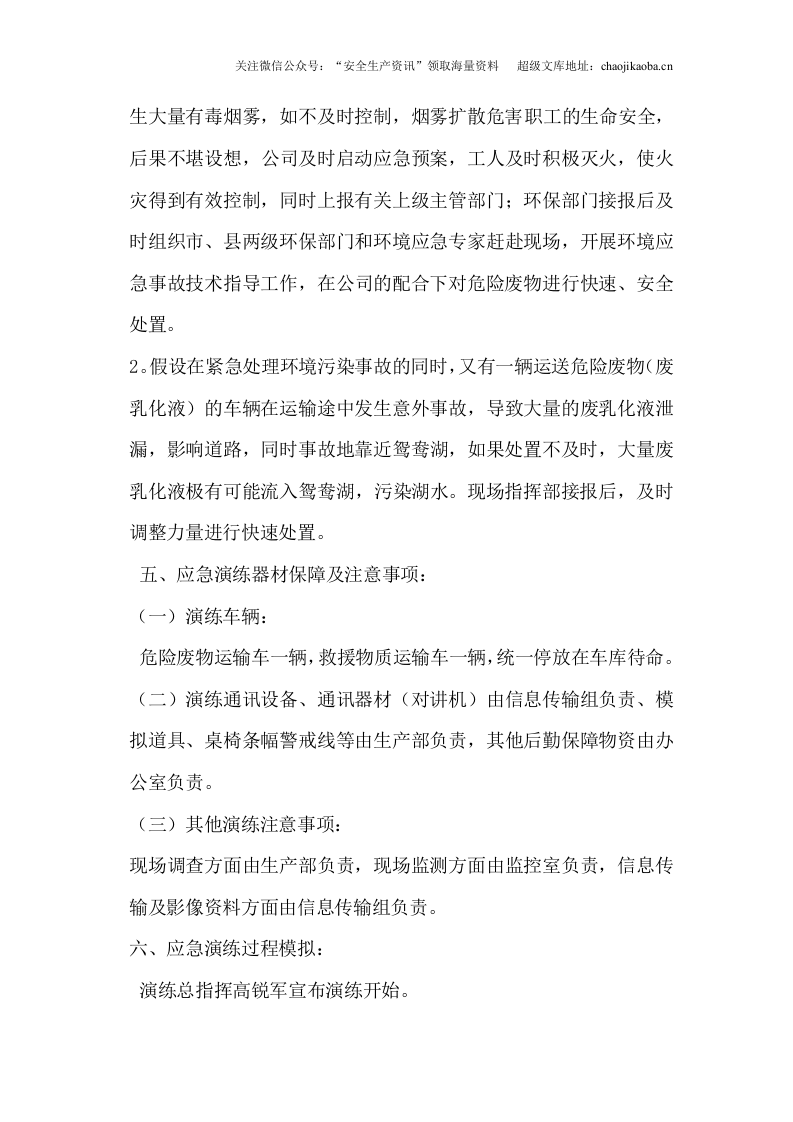 0-8、突发环境应急预案演练.doc 第2页