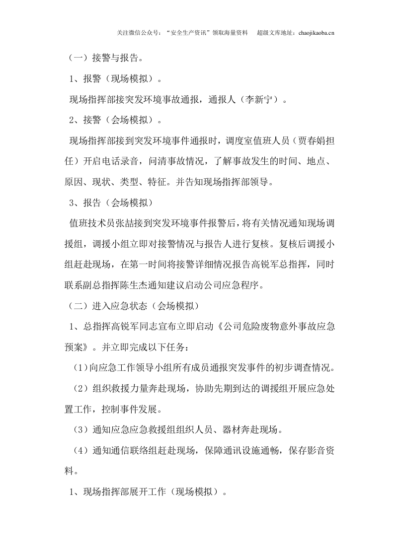 0-8、突发环境应急预案演练.doc 第3页