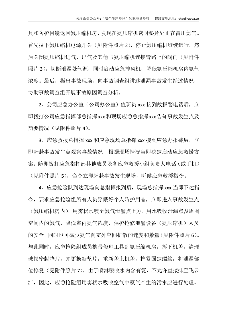 0-10、突发环境事件应急预案演练总结 .docx 第3页