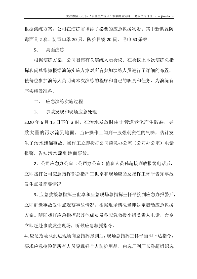 0-11、突发环境事件应急预案演练总结.docx 第3页