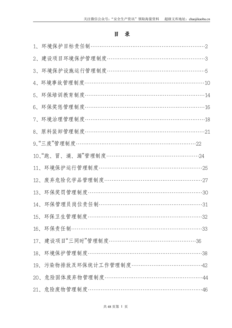 0-12、环境保护管理制度汇编.doc 第2页