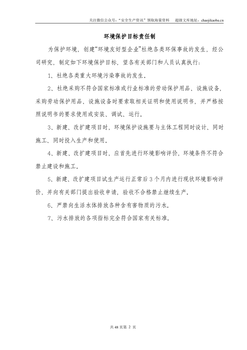 0-12、环境保护管理制度汇编.doc 第3页