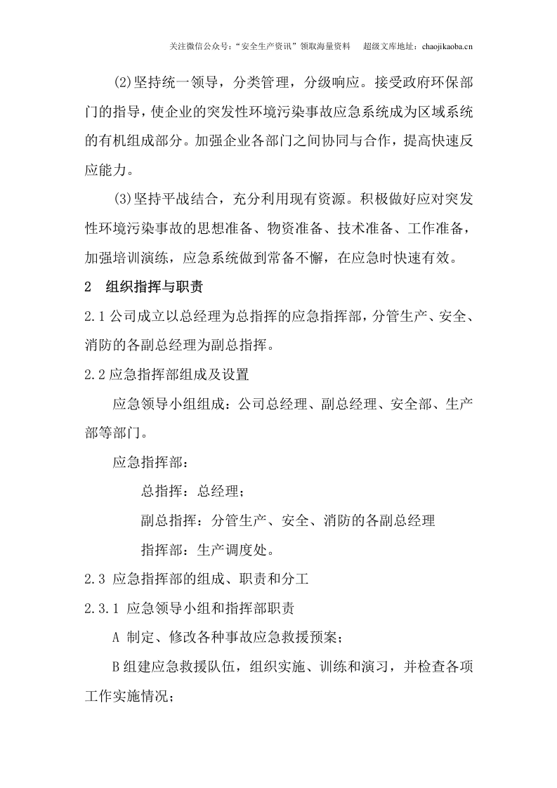 1-2、公司环保应急预案.doc 第2页
