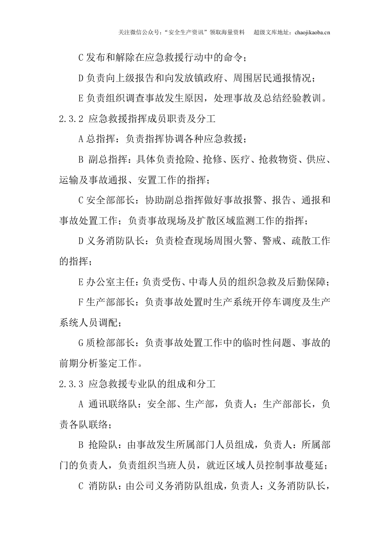 1-2、公司环保应急预案.doc 第3页