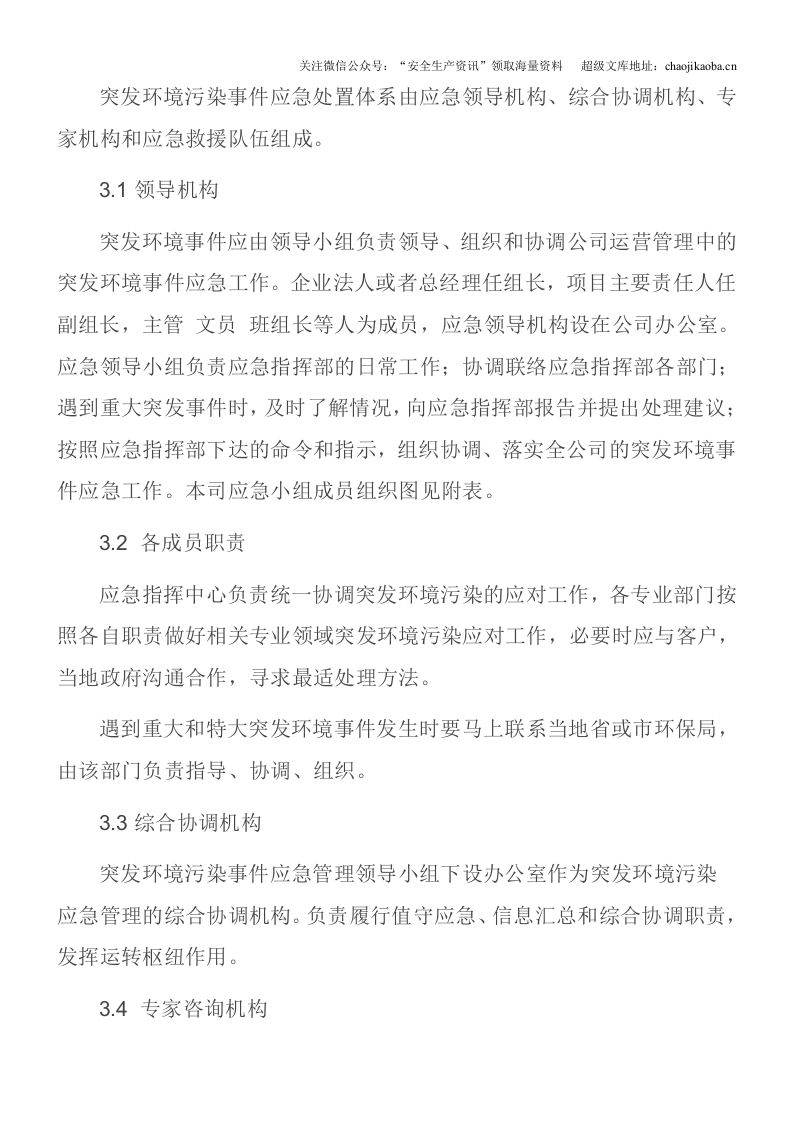 1-3、公司环境应急预案.doc 第2页