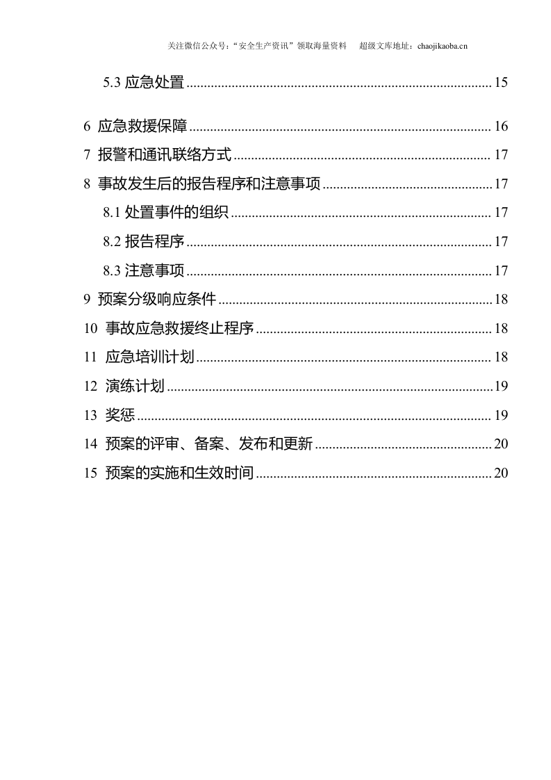1-4、环保应急预案.docx 第2页