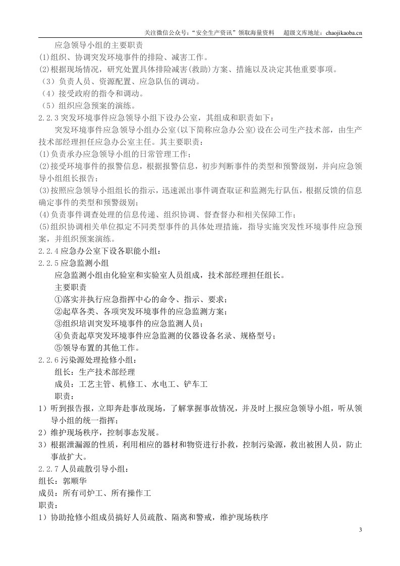 1-5、环境突发应急预案.doc 第3页
