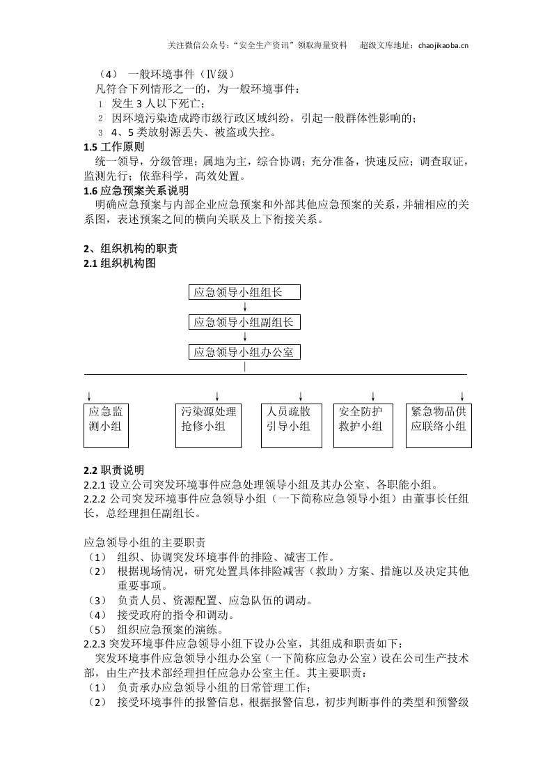 1-8、环境应急预案 .docx 第2页