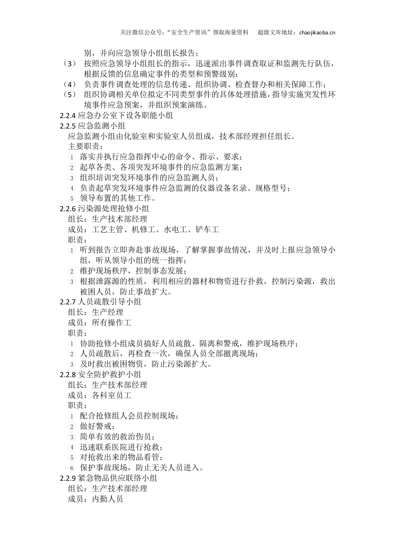 1-8、环境应急预案 .docx 第3页