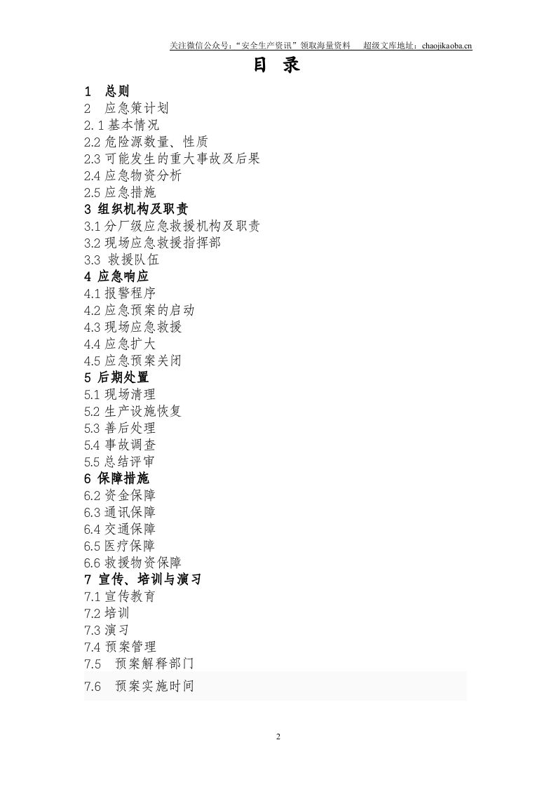 1-10、突发环境事件应急预案.doc 第2页
