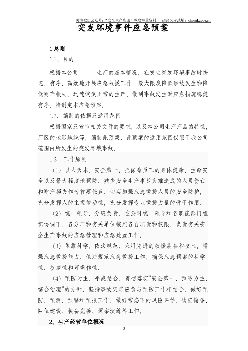 1-10、突发环境事件应急预案.doc 第3页