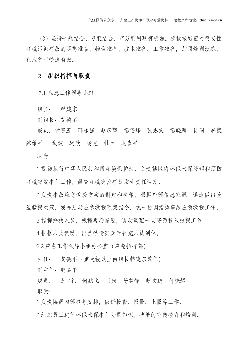 1-11、某公司环境突发事件应急预案(修订).doc 第3页