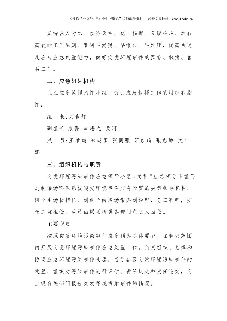 1-12、某公司环境突发事件应急预案.doc 第2页