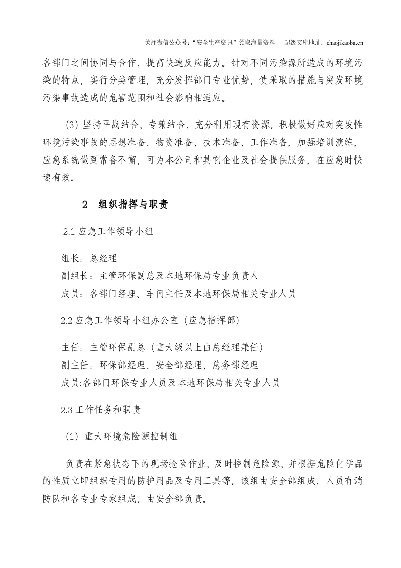 1-14、企业环境突发事件应急预案(样本).doc 第3页