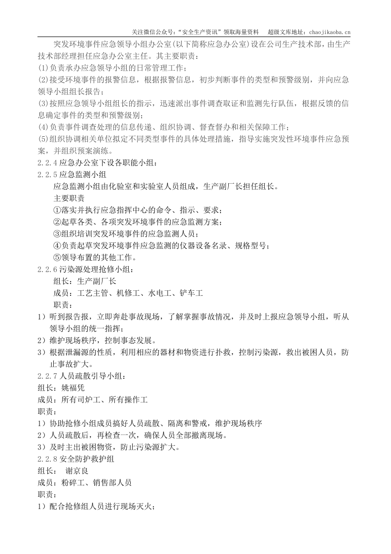 2-5、青岛水大夫环保有限公司环境应急预案范本.docx 第3页