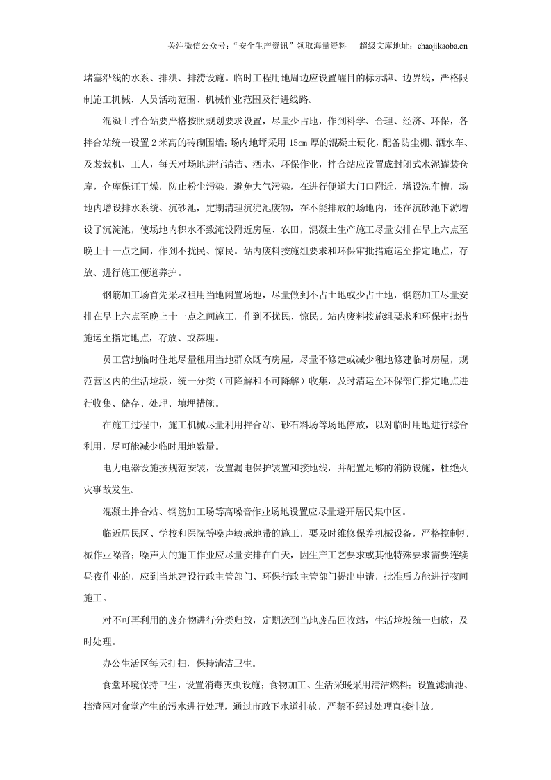 3-1、建设项目施工环境污染应急预案.doc 第3页