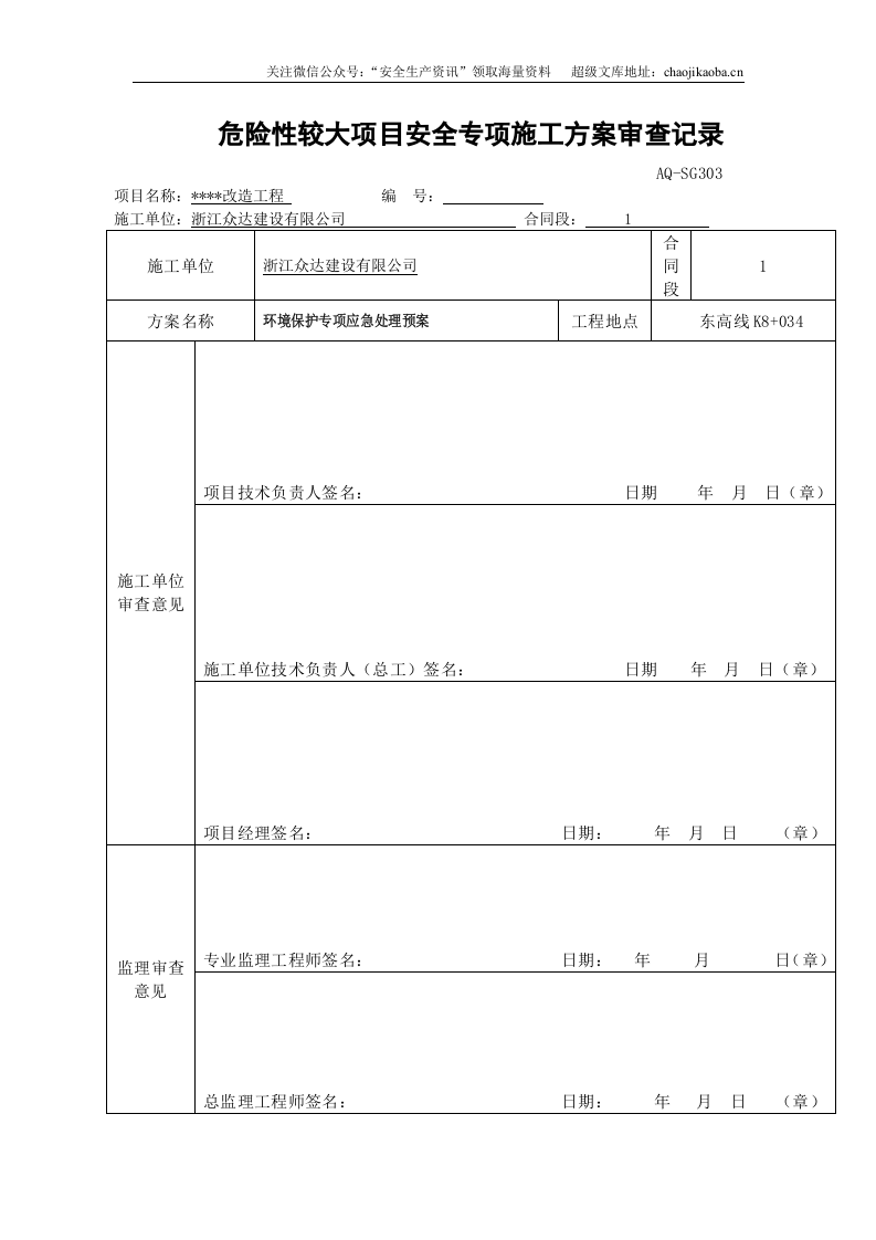 3-2、某施工项目环境保护应急处理预案.doc 第2页