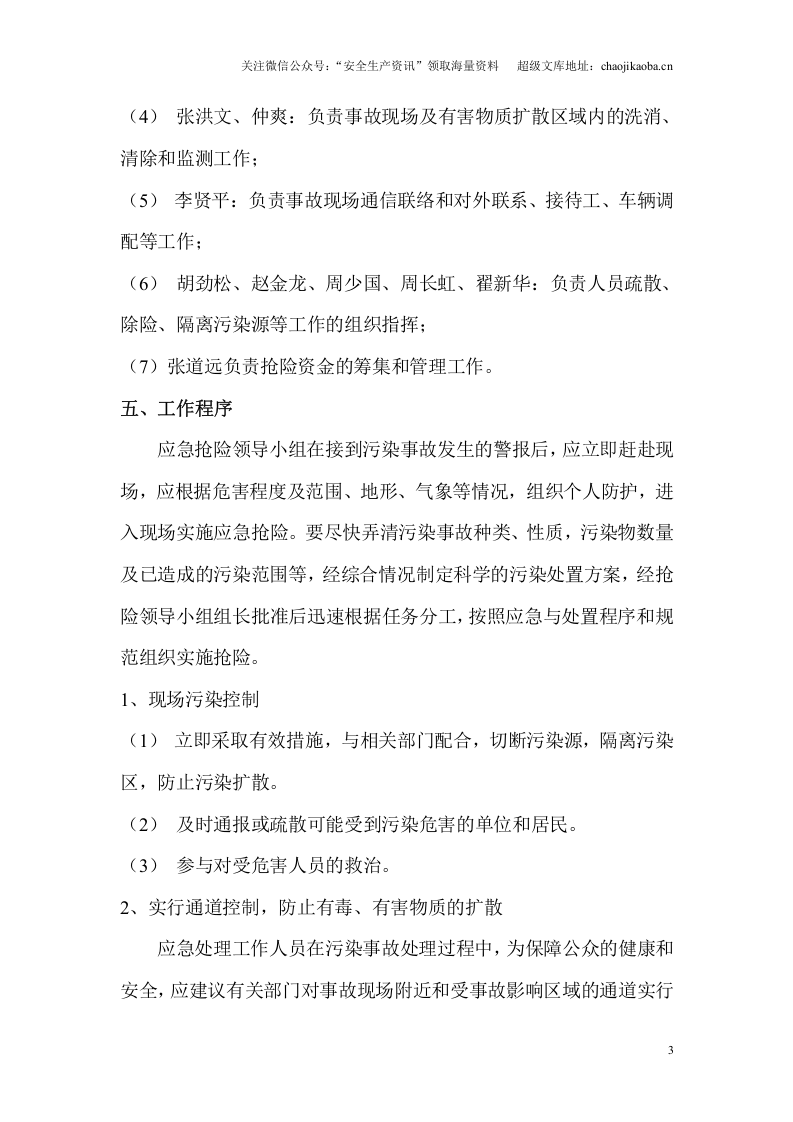3-5、施工现场环境保护应急预案.doc 第3页
