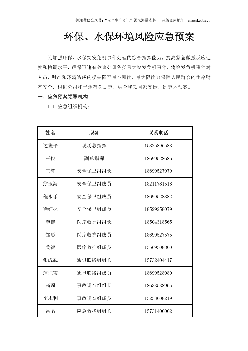 3-6、施工项目环保、水保环境风险应急预案.docx 第2页