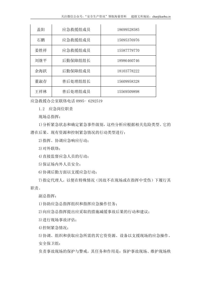 3-6、施工项目环保、水保环境风险应急预案.docx 第3页