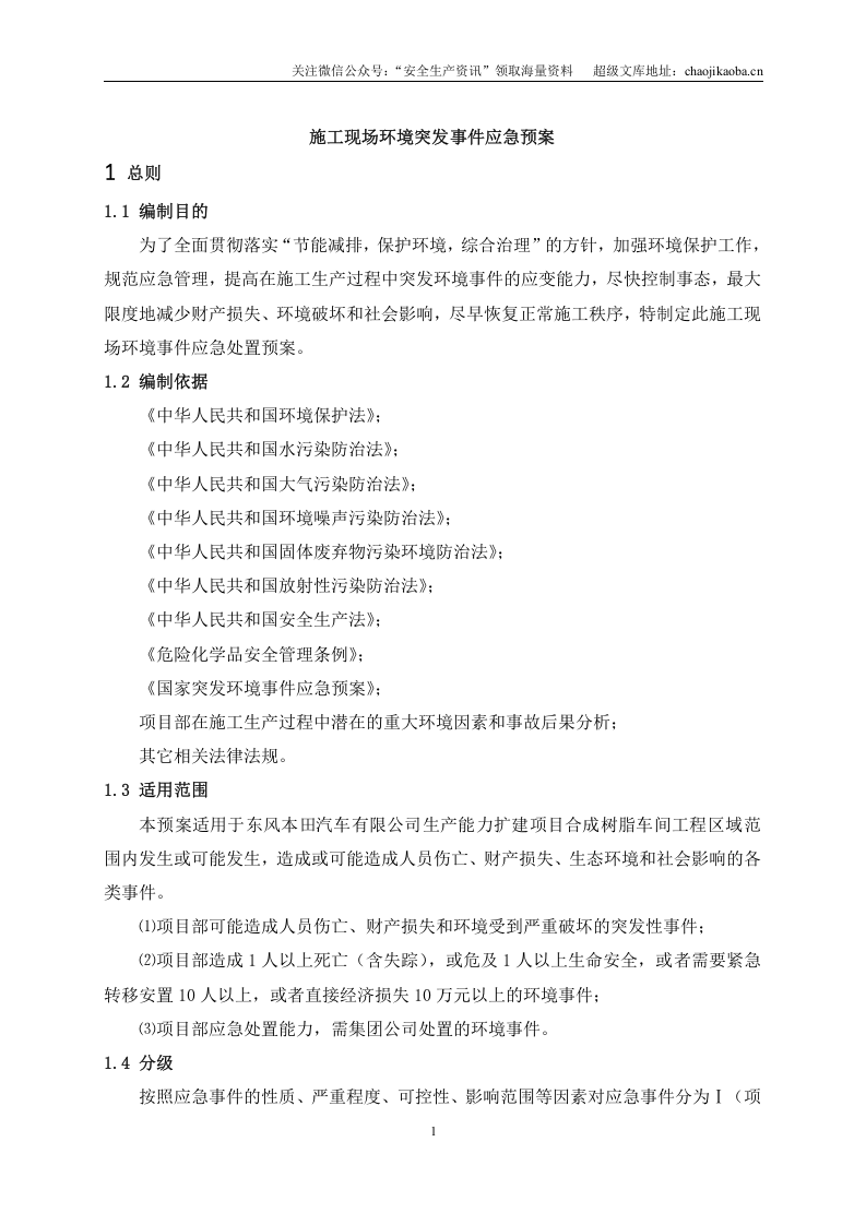 3-7、po施工现场环境突发事件应急预案.doc 第3页